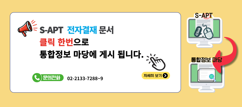 전자결재클릭으로 통합정보마당게시