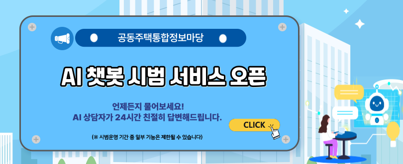 AI챗봇 시범서비스