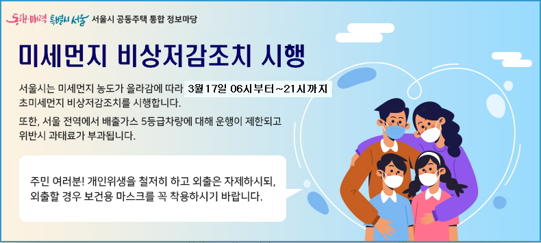 비상저감조치 발령 안내