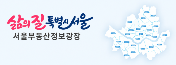 서울시부동산정보광장 바로가기