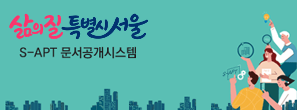 S-APT문서공개시스템 홈페이지 바로가기
