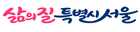 서울시 로고